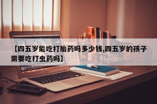 打胎药私人店联系方式保密发货,指导用药要闻 第49页
